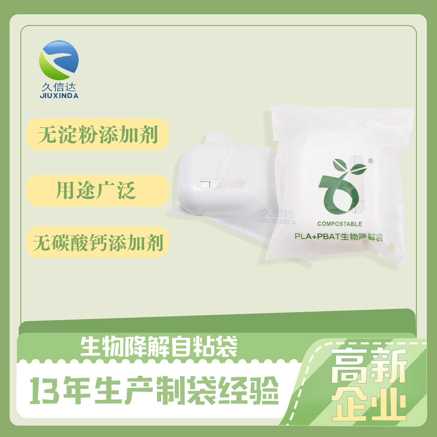 全降解塑料袋有什么特點？(圖1)