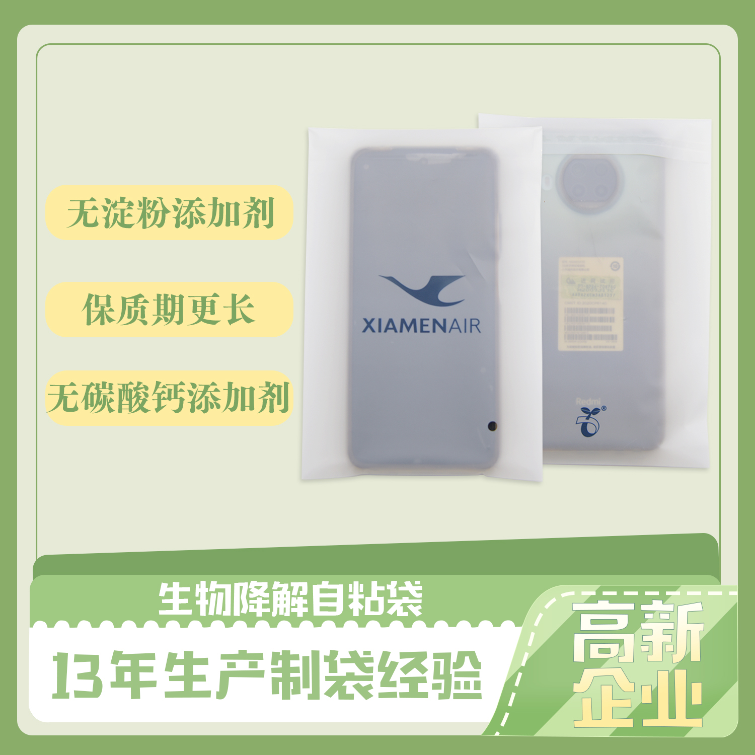 生物降解袋、CPE袋等塑料袋在機(jī)器對(duì)印刷效果的影響有哪些？(圖1)